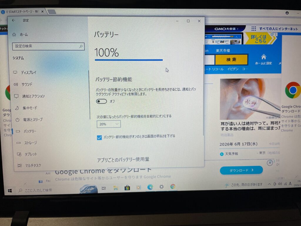 100%まで充電