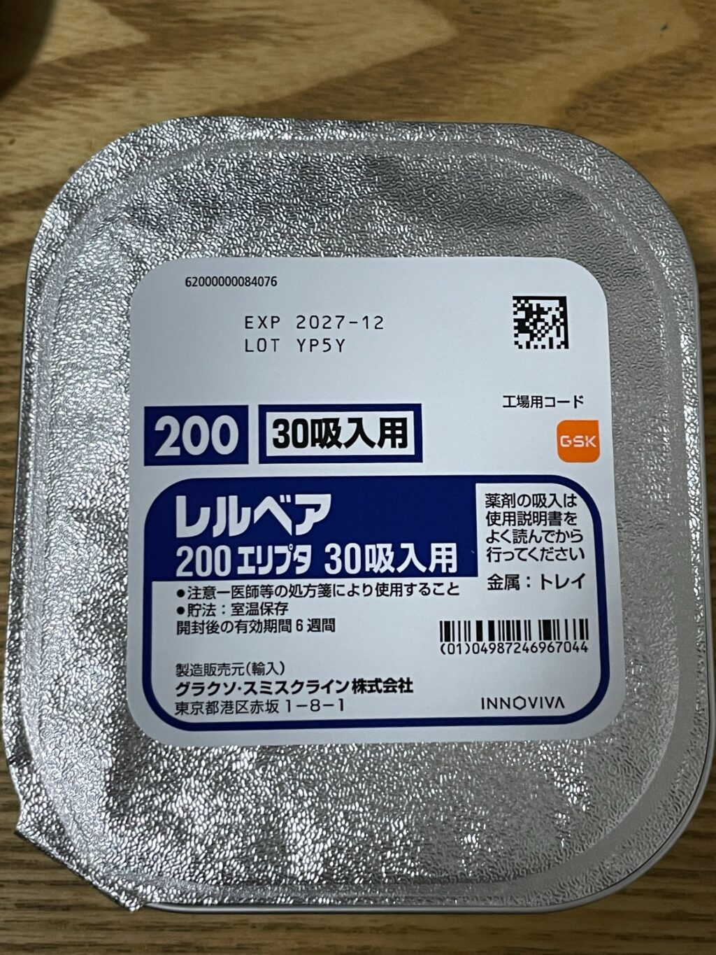 レルベア200