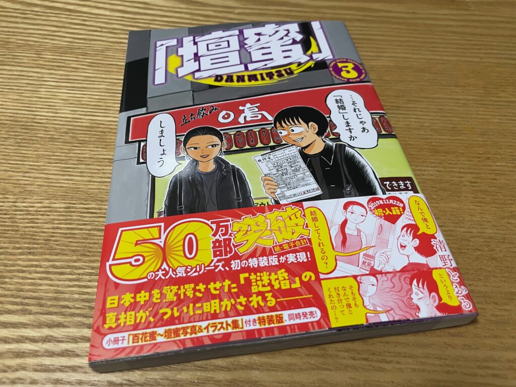 壇蜜 3巻