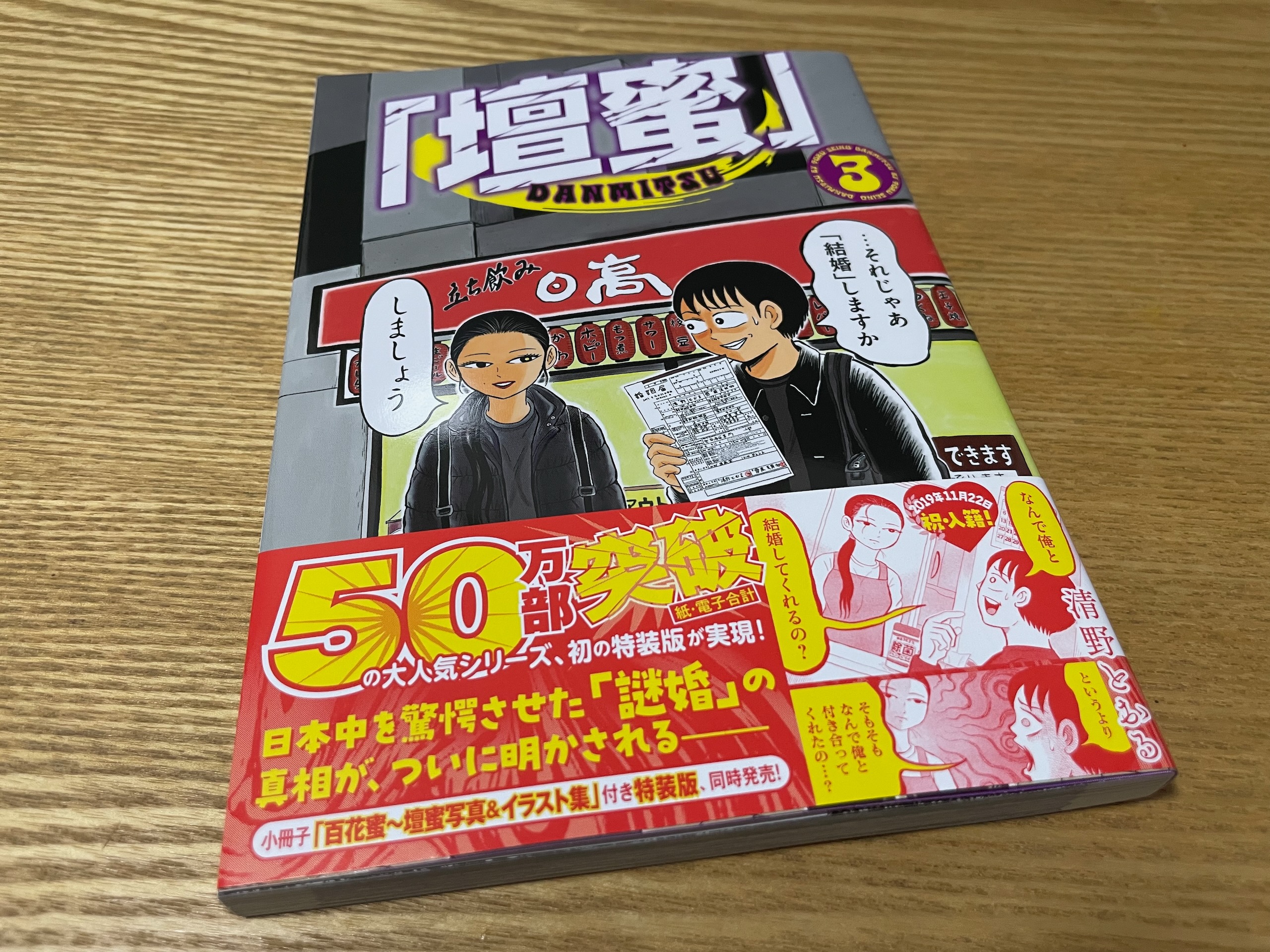 壇蜜 3巻