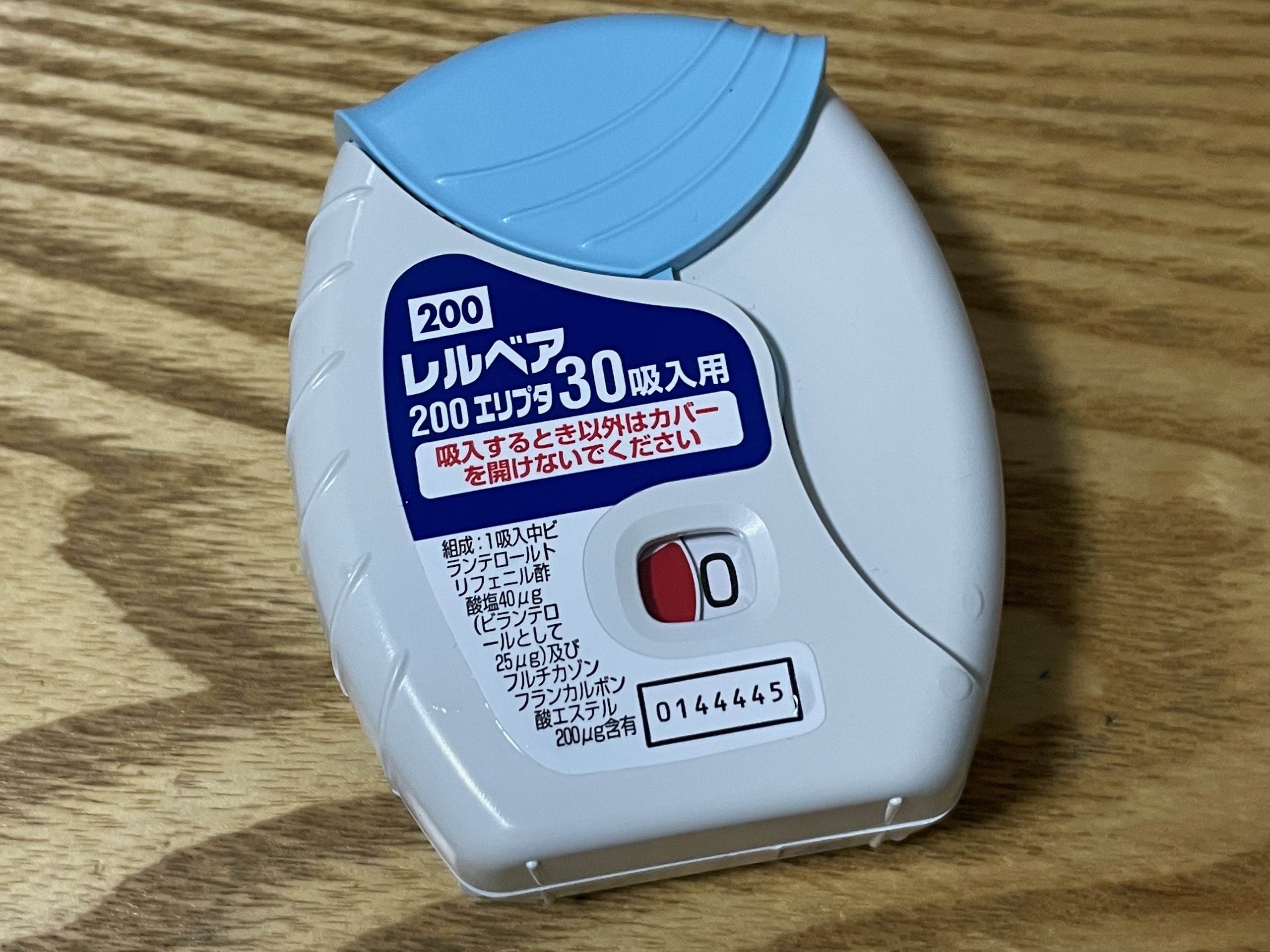 レルベア200 残り0回